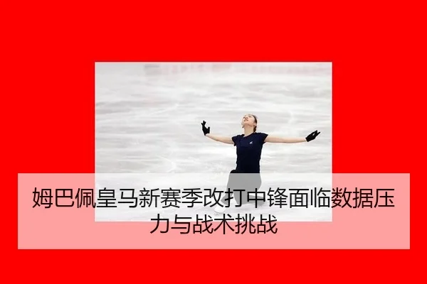 mu-ba-pei-huang-ma-xin-sai-ji-gai-da-zhong-feng-mian-lin-shu-ju-ya-li-yu-zhan-shu-tiao-zhan-2-290.jpg